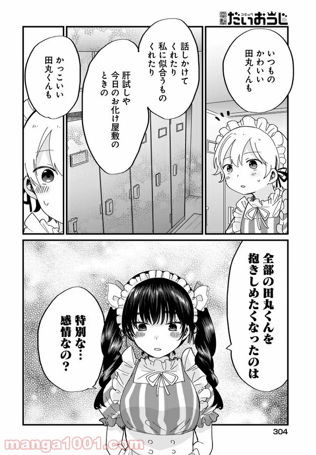 “かわいい”はキミのもの 第17話 - Page 24