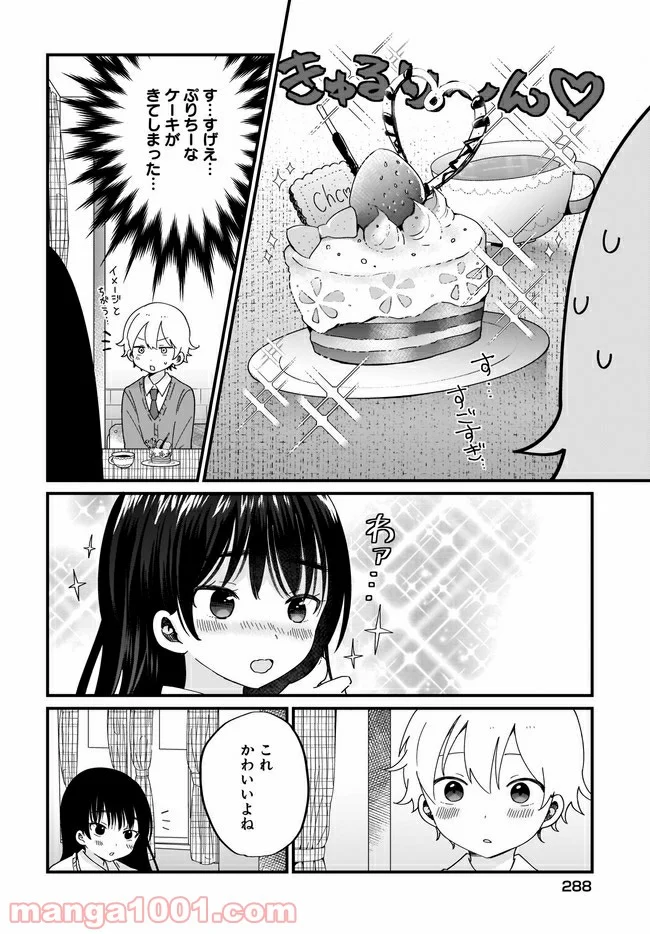 “かわいい”はキミのもの 第17話 - Page 8