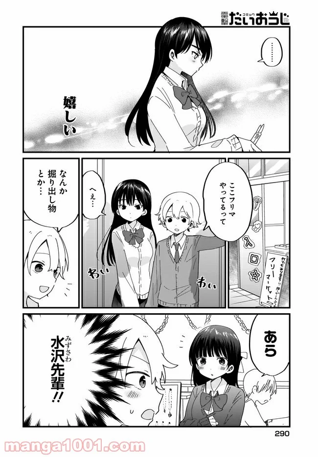 “かわいい”はキミのもの 第17話 - Page 10