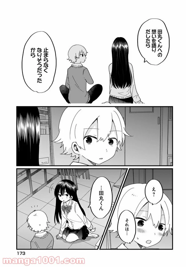 “かわいい”はキミのもの 第18話 - Page 7