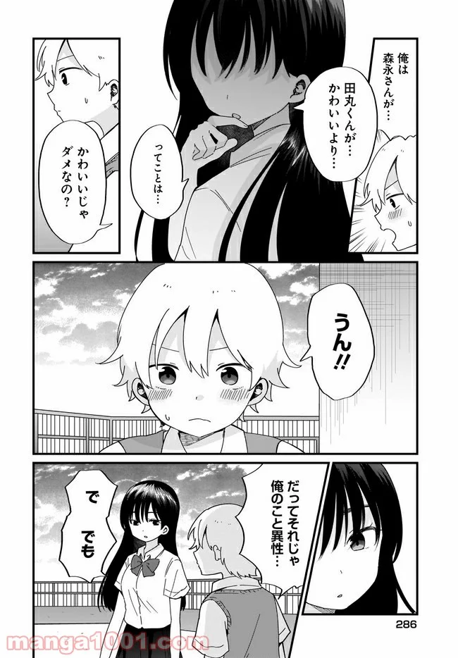 “かわいい”はキミのもの 第15話 - Page 12