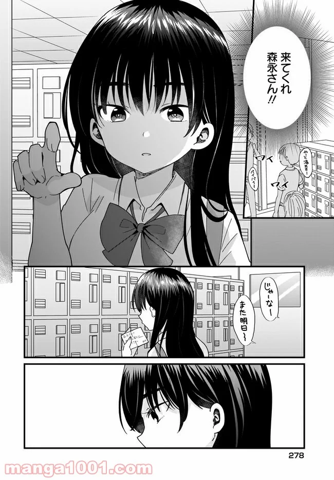 “かわいい”はキミのもの 第15話 - Page 4