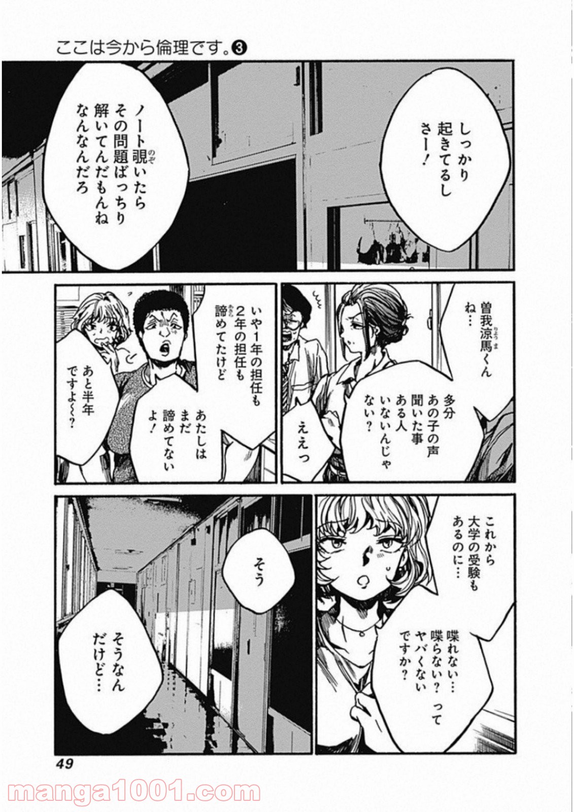 ここは今から倫理です。 第12話 - Page 3