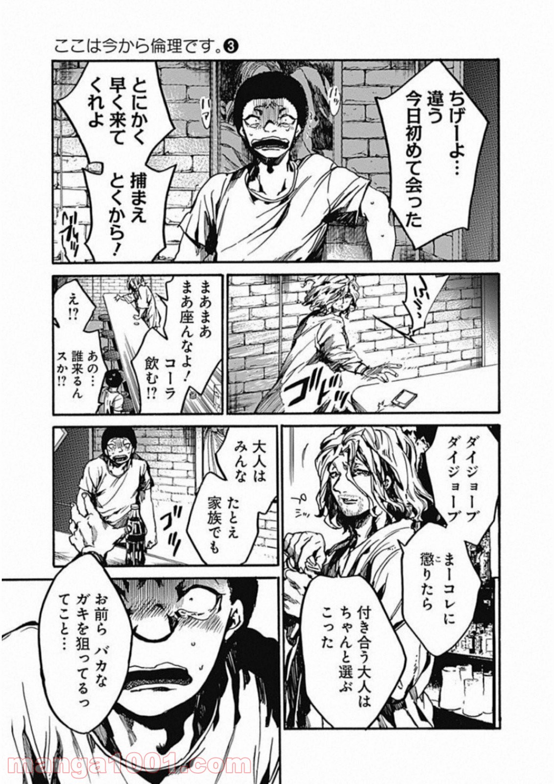 ここは今から倫理です。 第11話 - Page 11