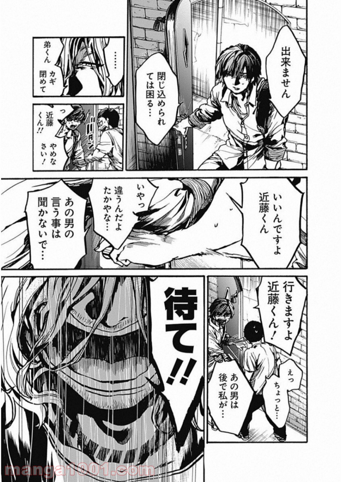 ここは今から倫理です。 第11話 - Page 15