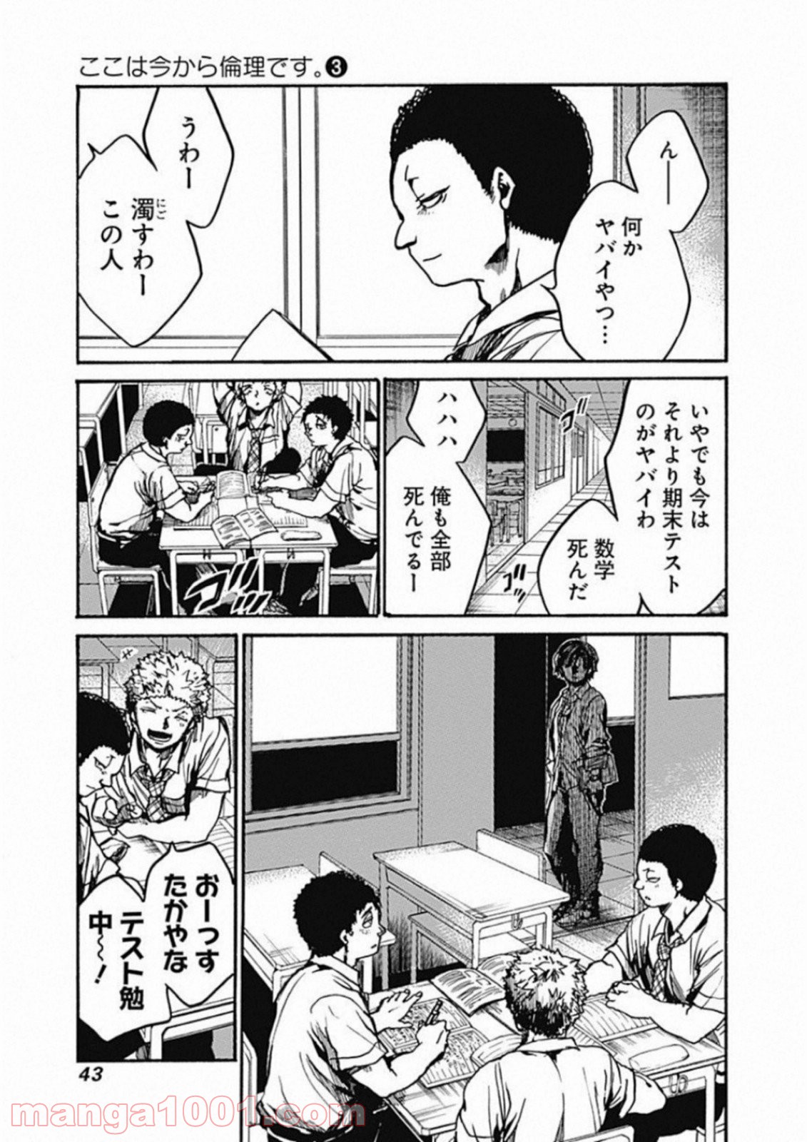 ここは今から倫理です。 第11話 - Page 41