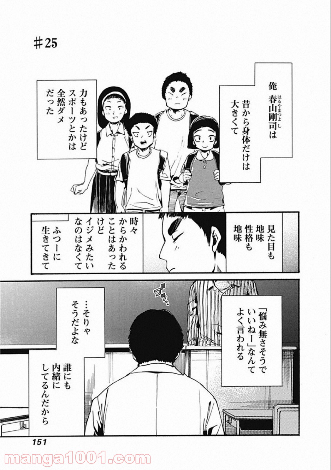 ここは今から倫理です。 第25話 - Page 1