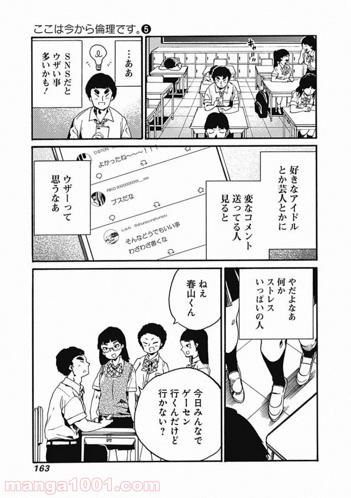 ここは今から倫理です。 第25話 - Page 13