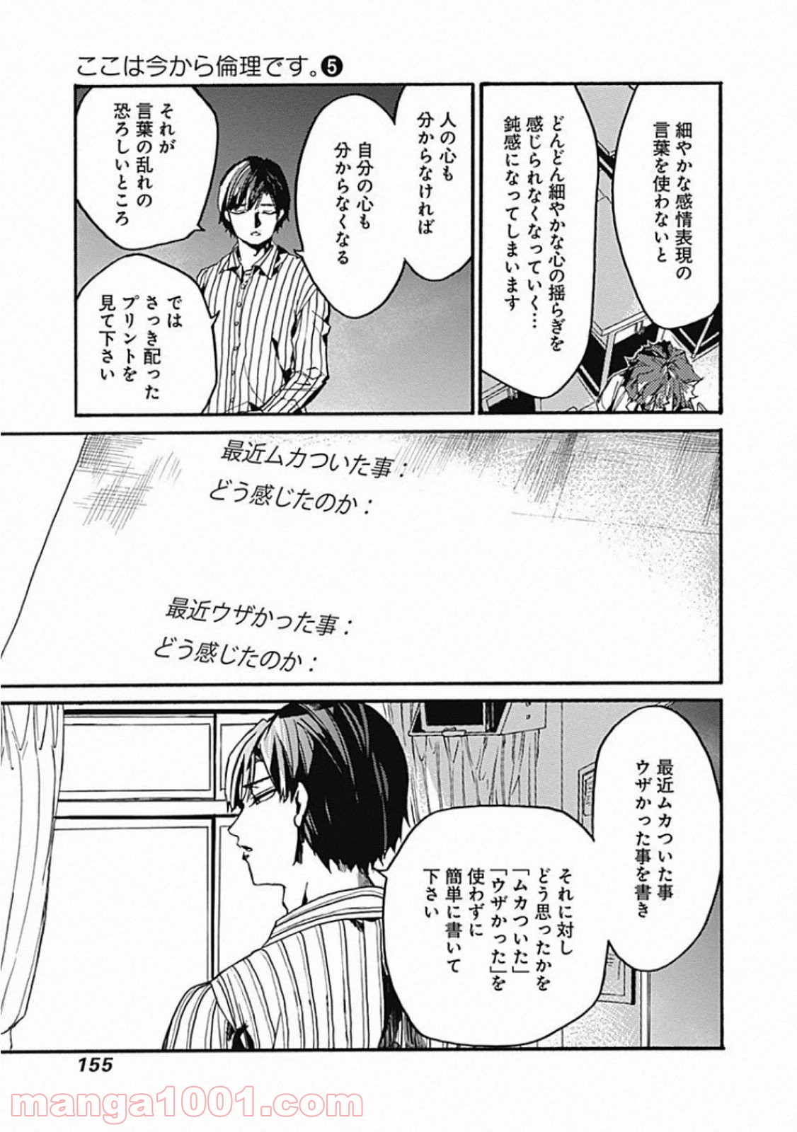 ここは今から倫理です。 第25話 - Page 5