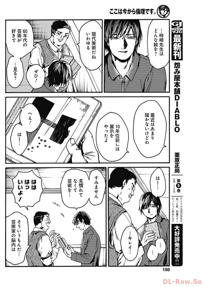 ここは今から倫理です。 第42話 - Page 14