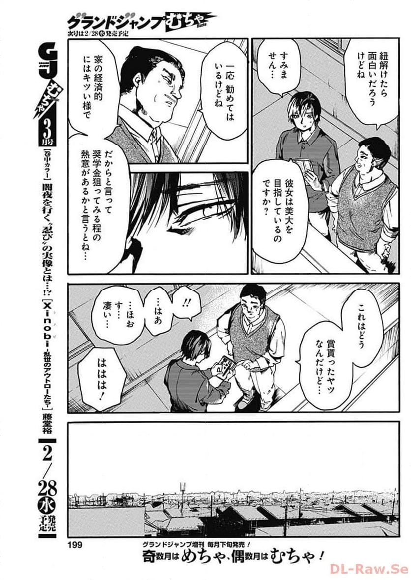 ここは今から倫理です。 第42話 - Page 15