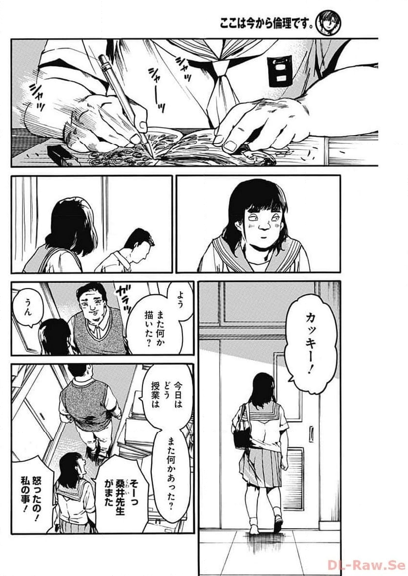 ここは今から倫理です。 第42話 - Page 16