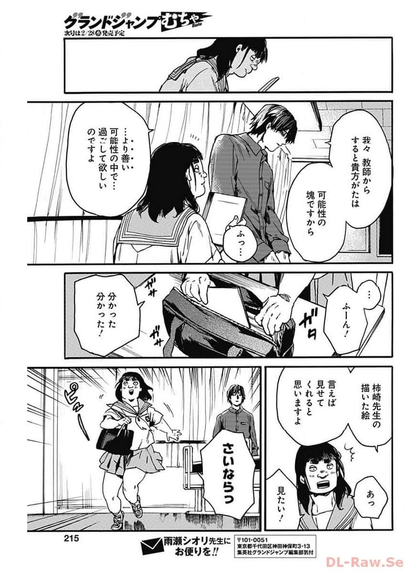 ここは今から倫理です。 第42話 - Page 31