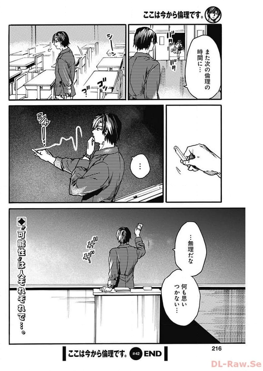 ここは今から倫理です。 第42話 - Page 32