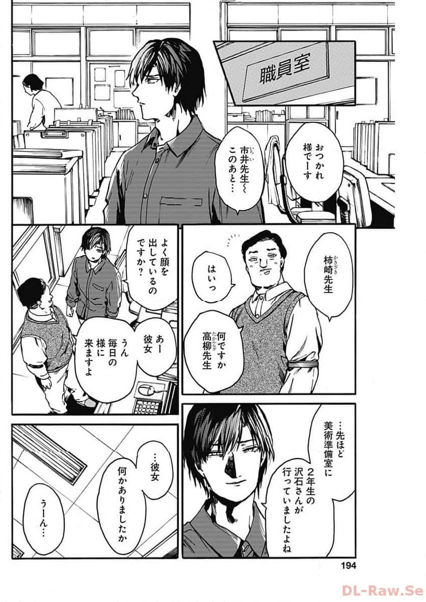 ここは今から倫理です。 第42話 - Page 10