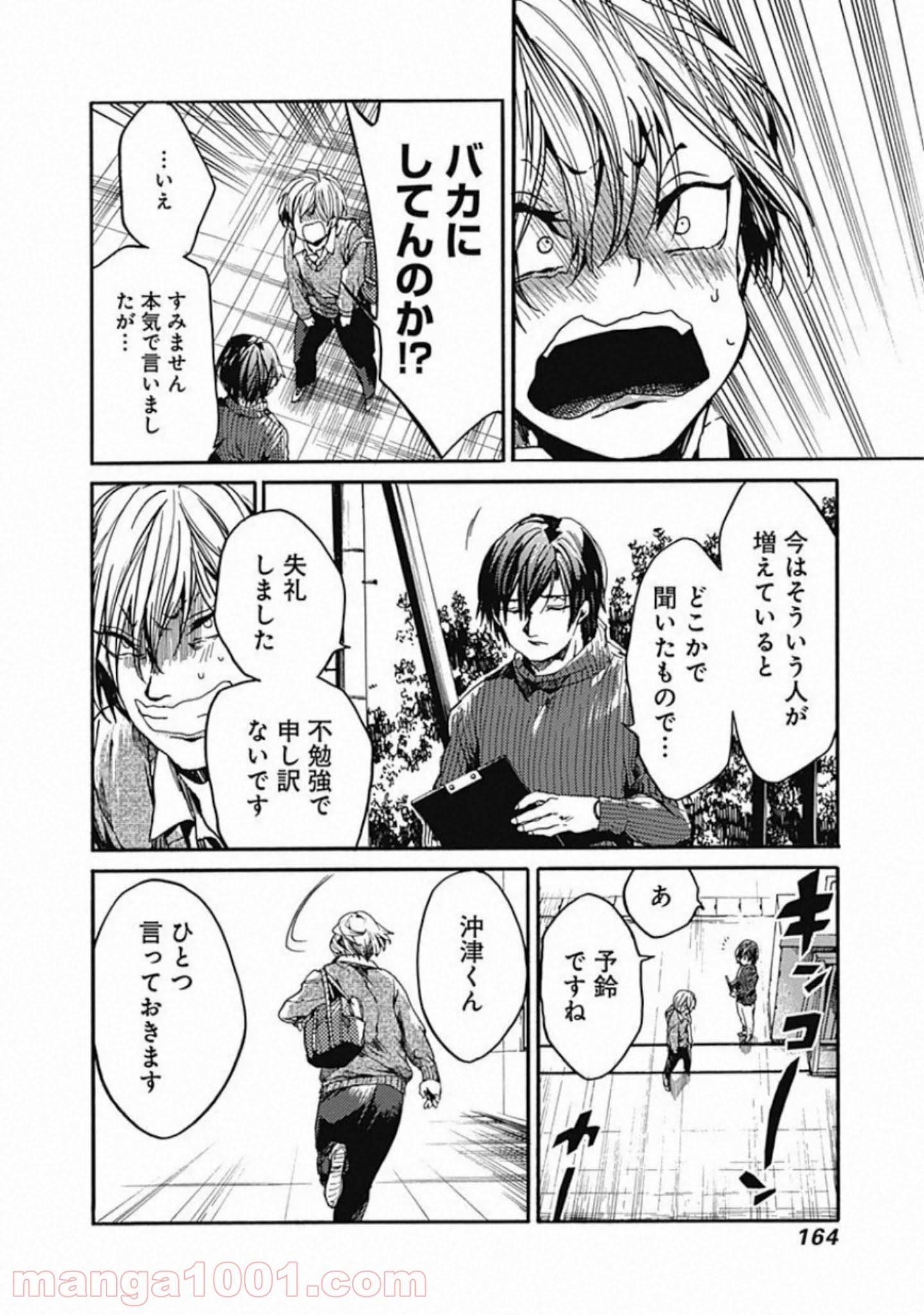 ここは今から倫理です。 第20話 - Page 12