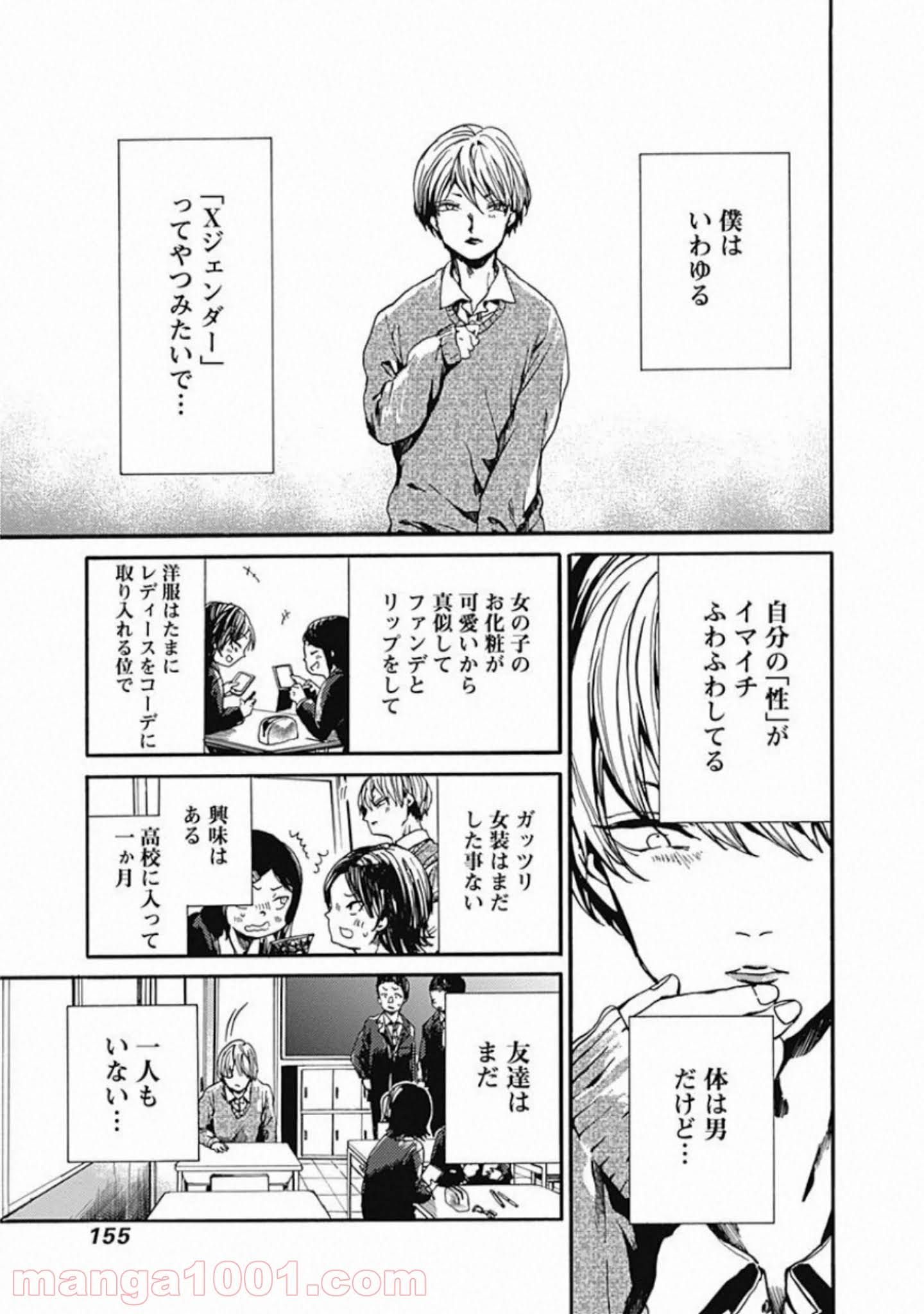 ここは今から倫理です。 第20話 - Page 3