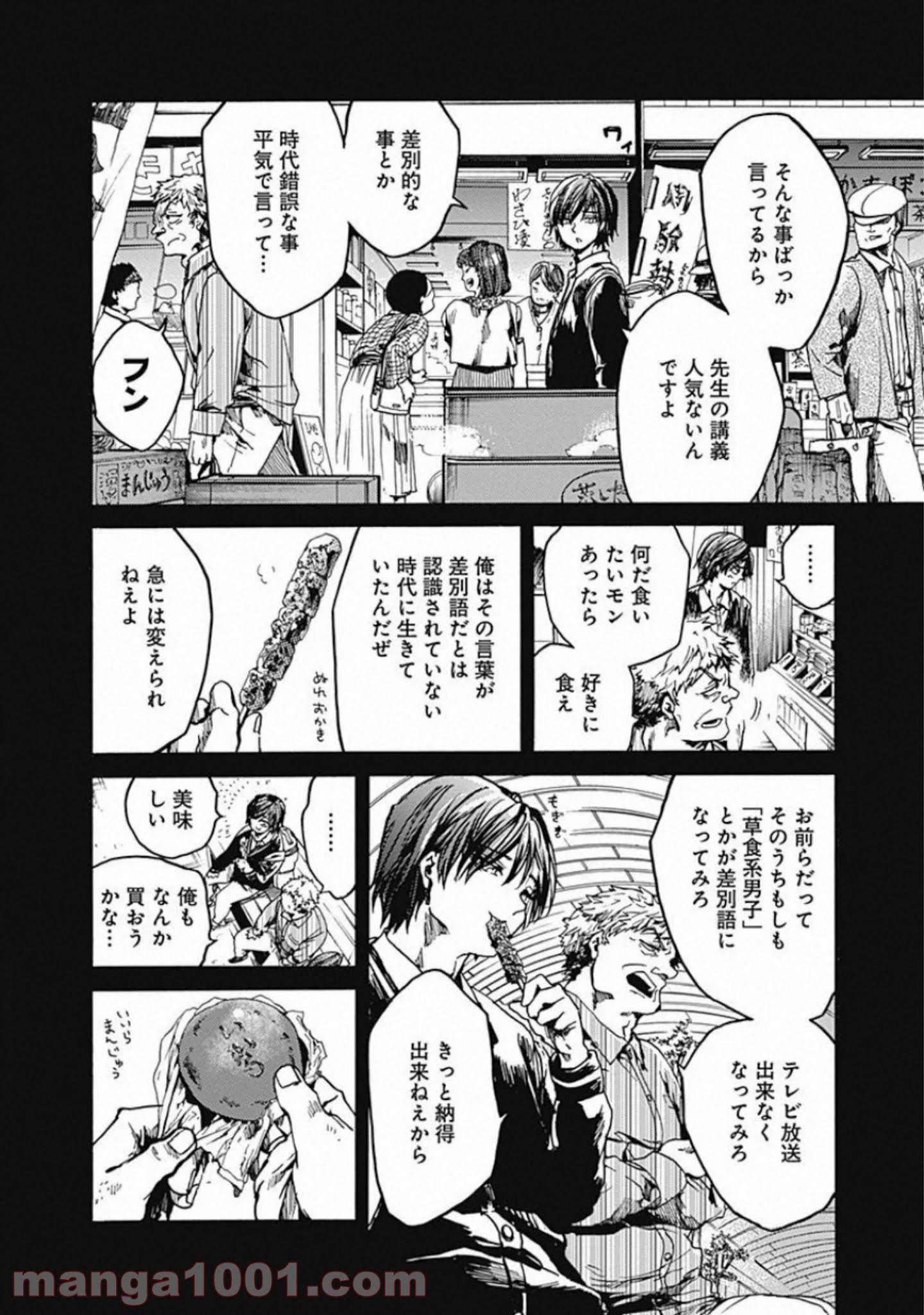 ここは今から倫理です。 第19話 - Page 7