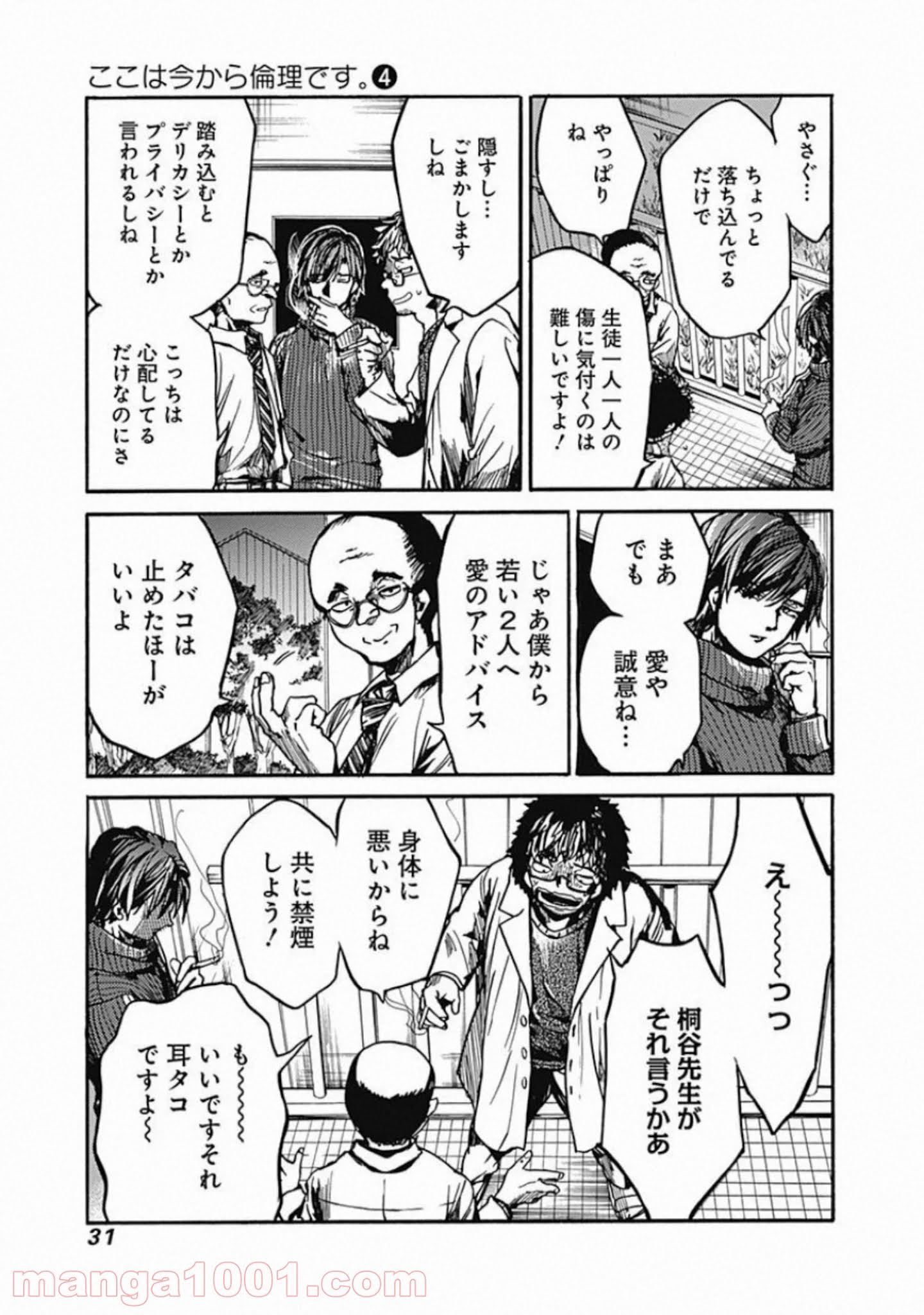 ここは今から倫理です。 第16話 - Page 22