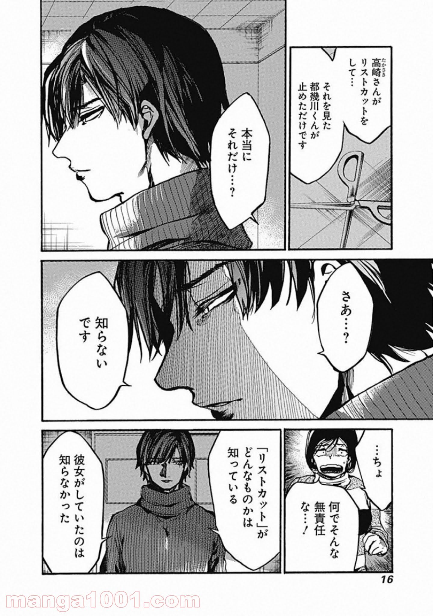 ここは今から倫理です。 第16話 - Page 7