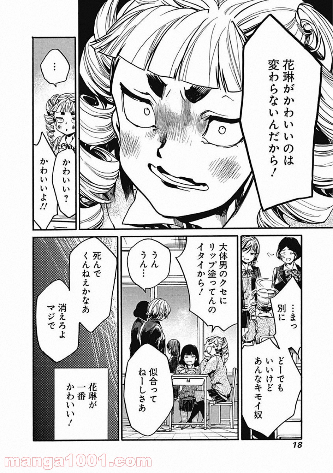 ここは今から倫理です。 第21話 - Page 14