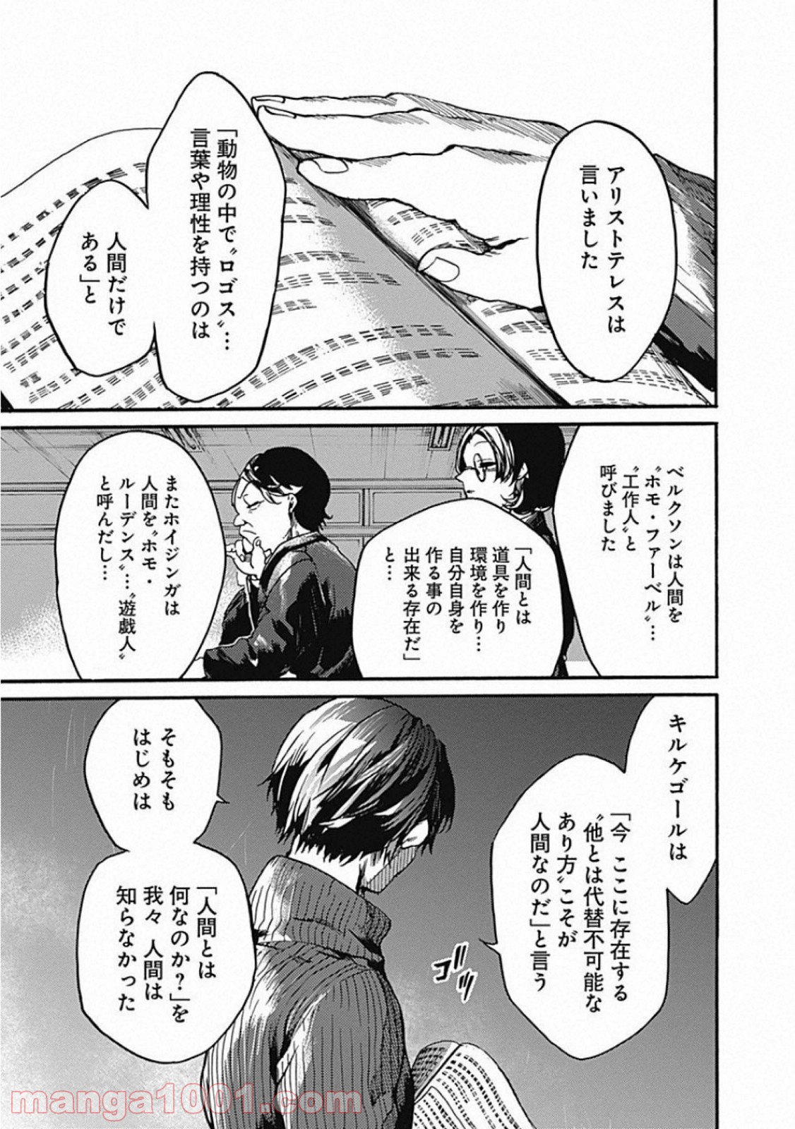 ここは今から倫理です。 第21話 - Page 15