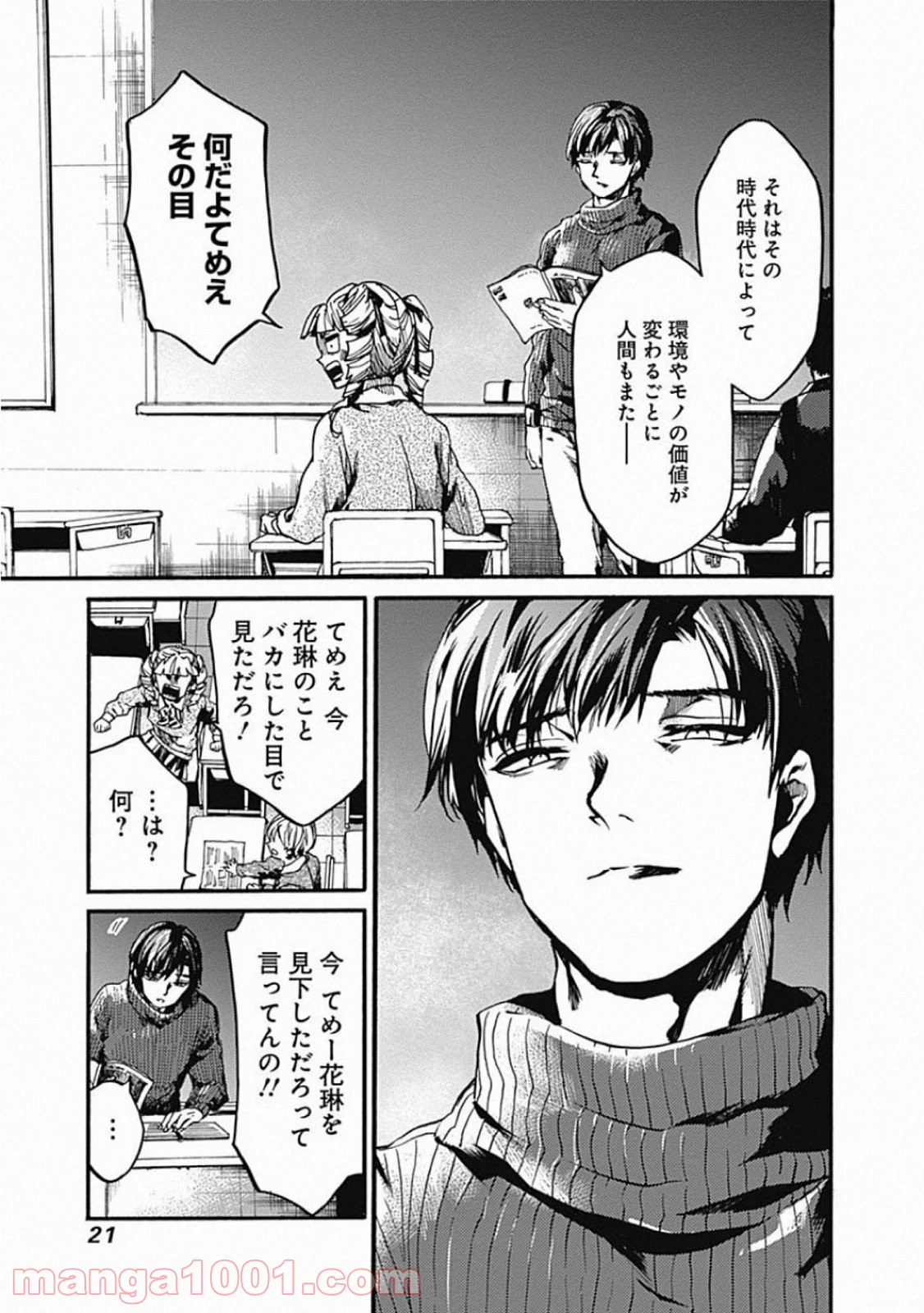 ここは今から倫理です。 第21話 - Page 17