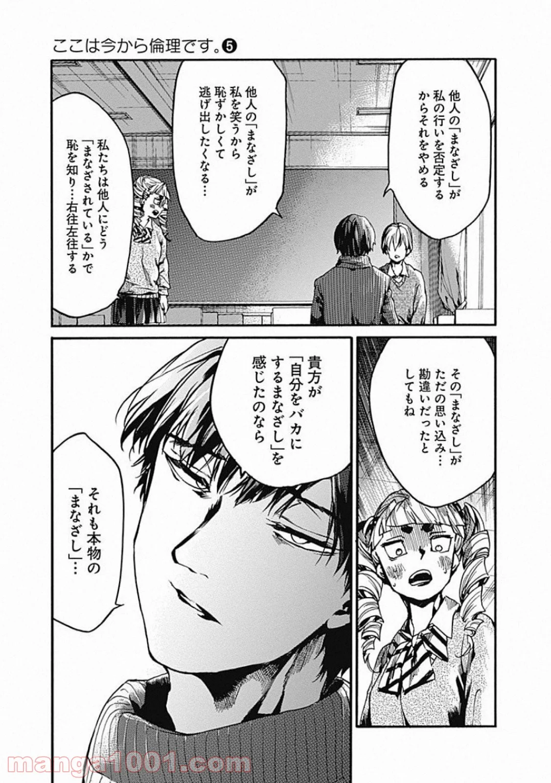 ここは今から倫理です。 第21話 - Page 27