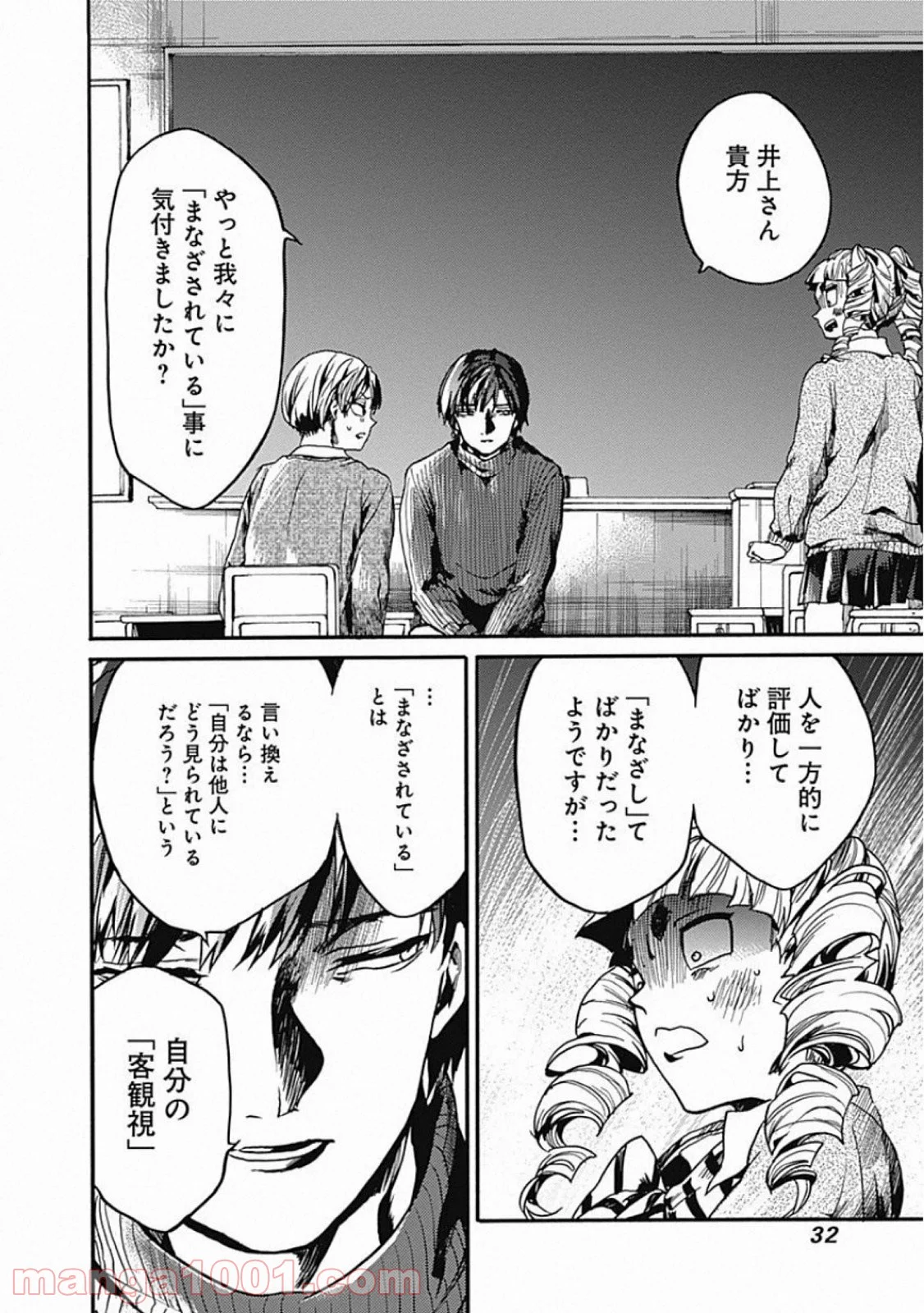 ここは今から倫理です。 第21話 - Page 28