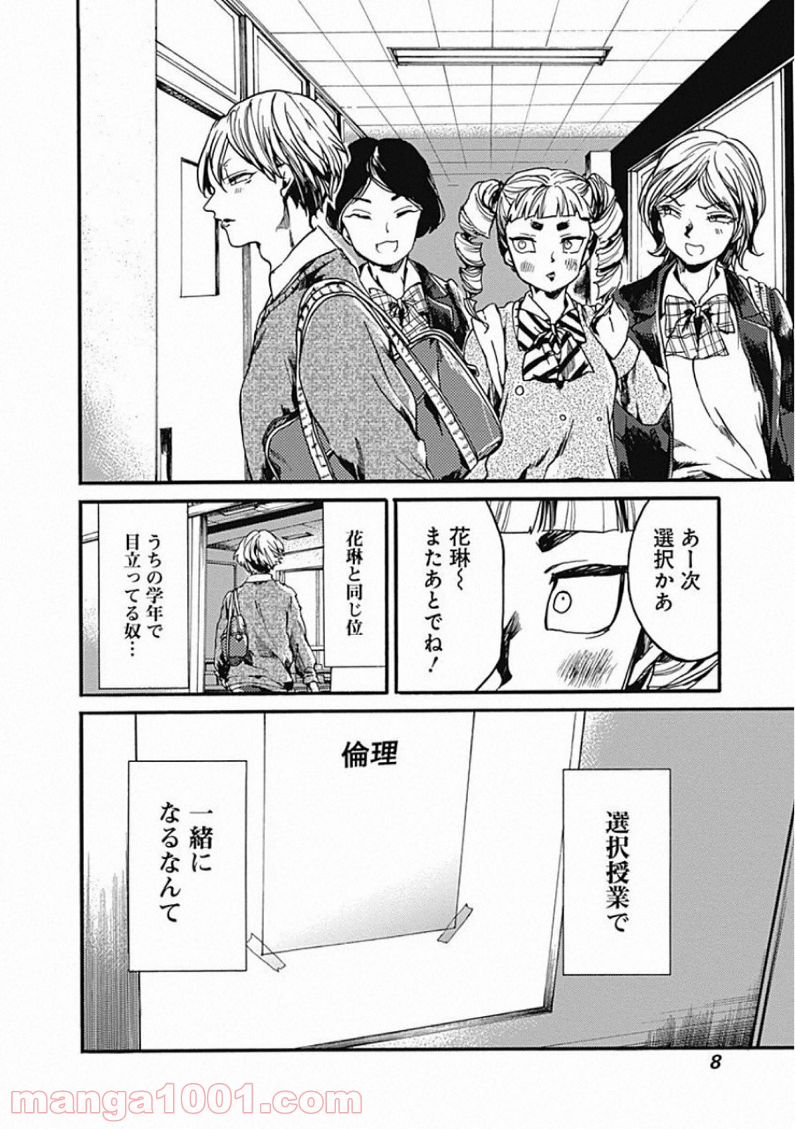 ここは今から倫理です。 第21話 - Page 4