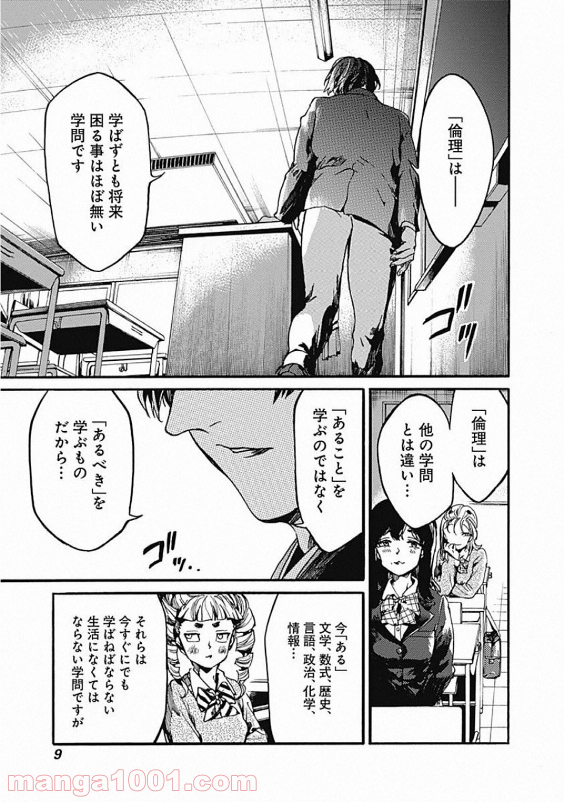 ここは今から倫理です。 第21話 - Page 5