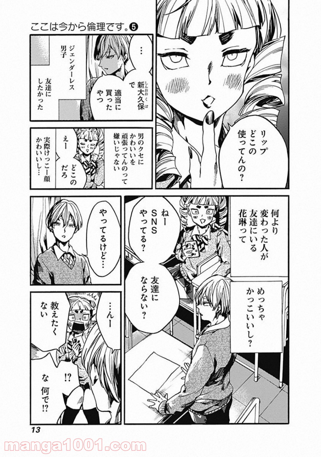 ここは今から倫理です。 第21話 - Page 9