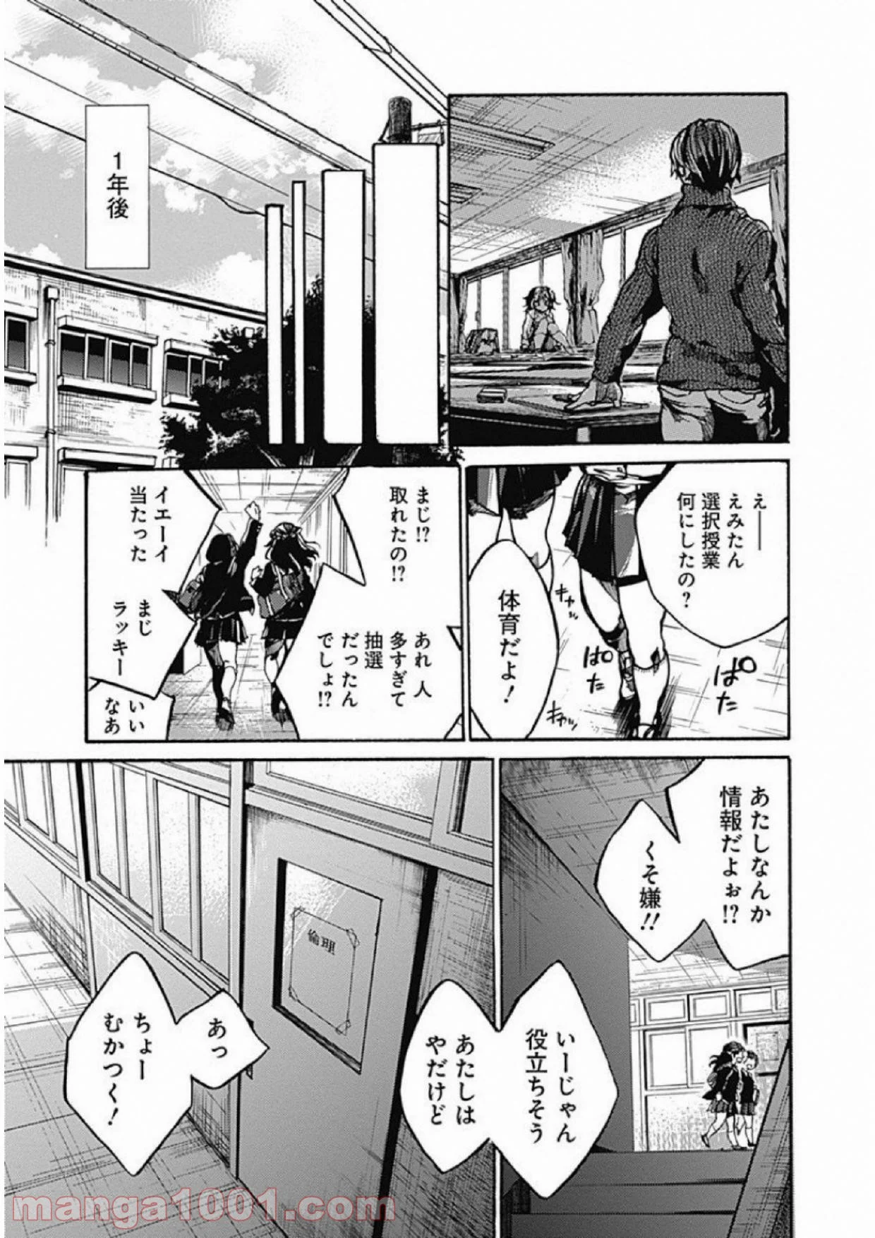 ここは今から倫理です。 第1話 - Page 8