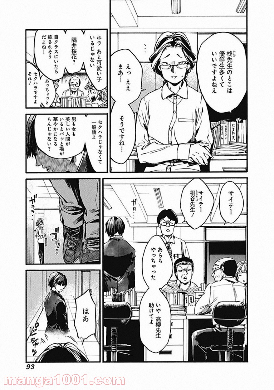 ここは今から倫理です。 第23話 - Page 11