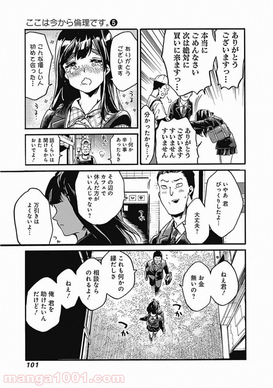 ここは今から倫理です。 第23話 - Page 19