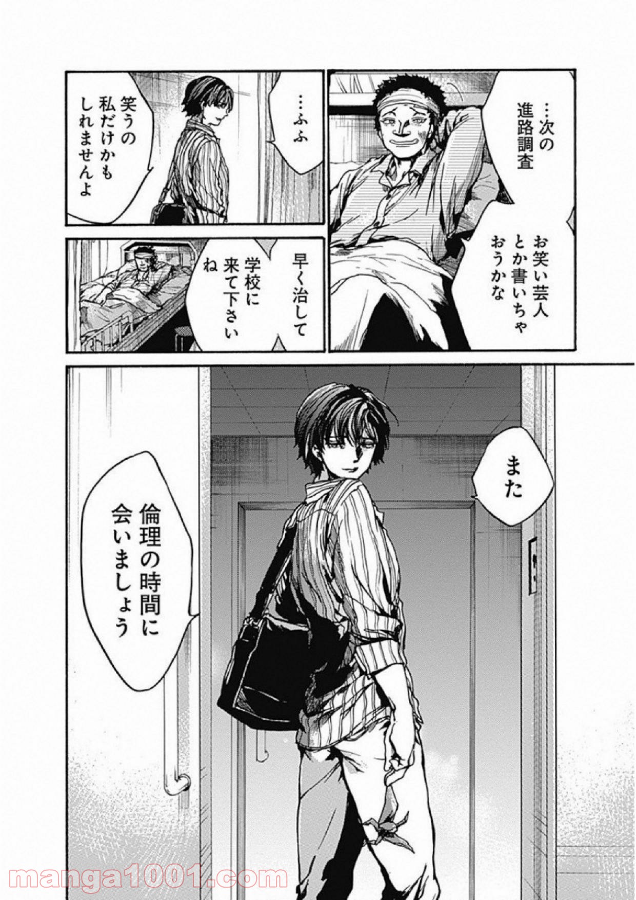 ここは今から倫理です。 第8話 - Page 34