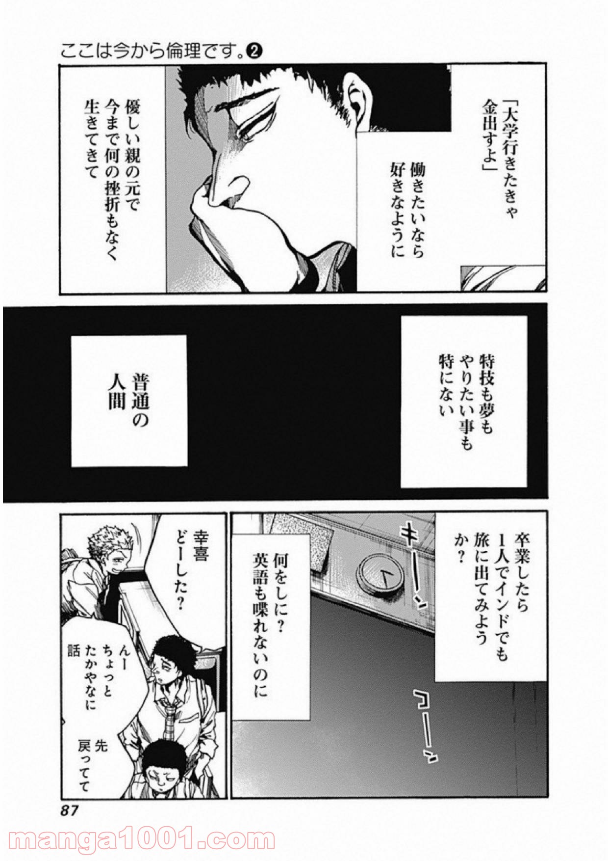 ここは今から倫理です。 第8話 - Page 5