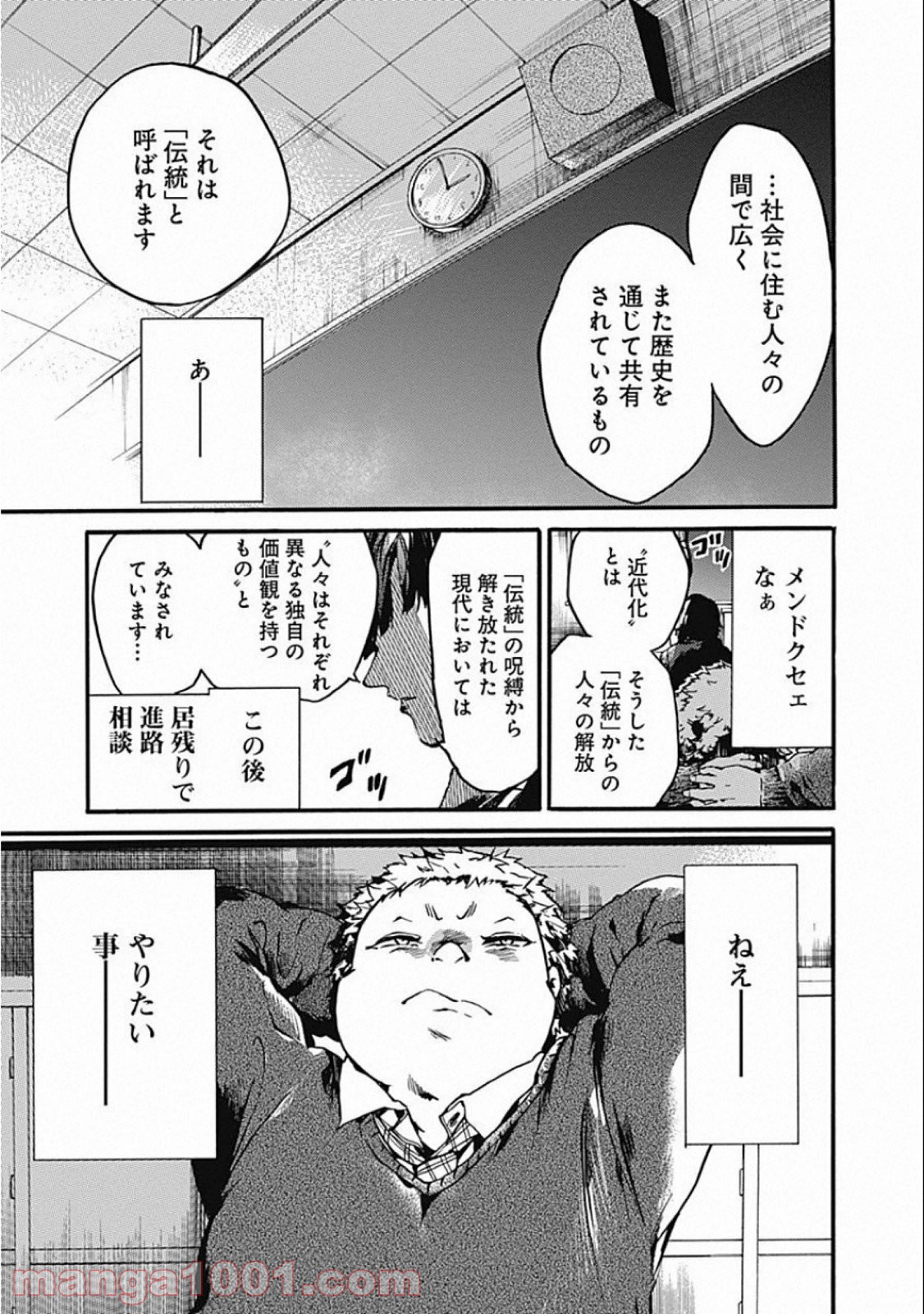 ここは今から倫理です。 第22話 - Page 2