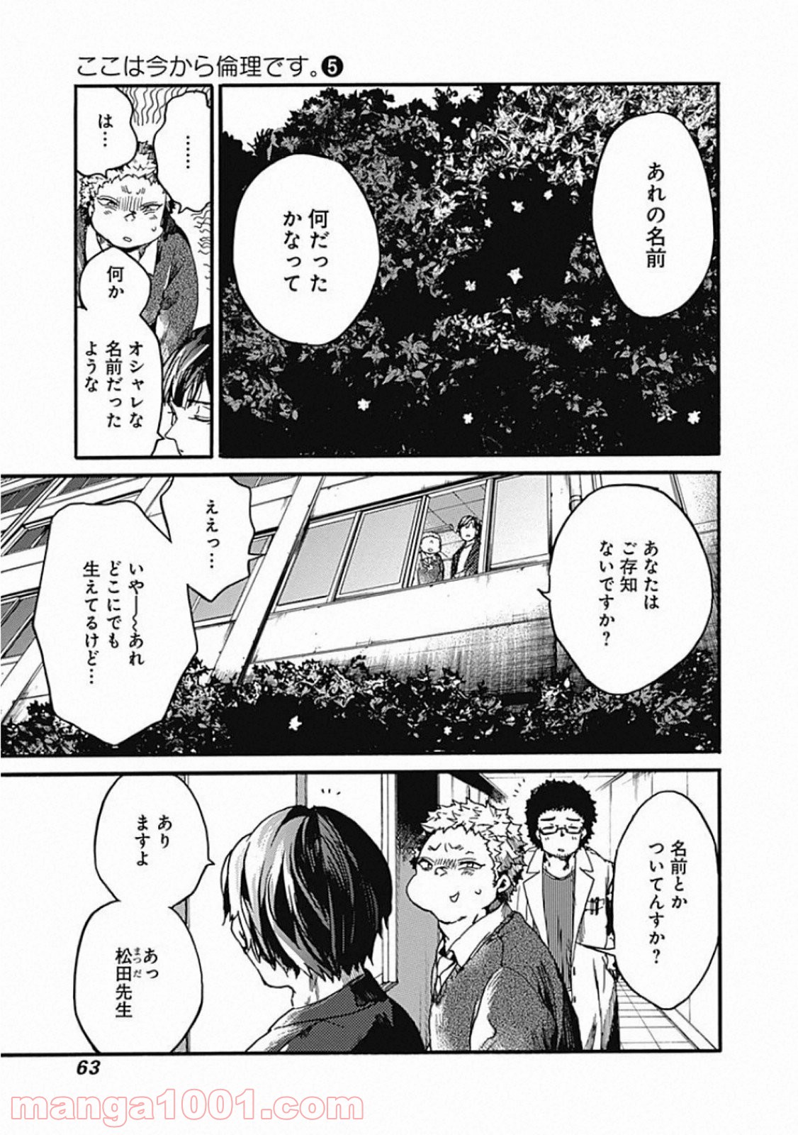 ここは今から倫理です。 第22話 - Page 20