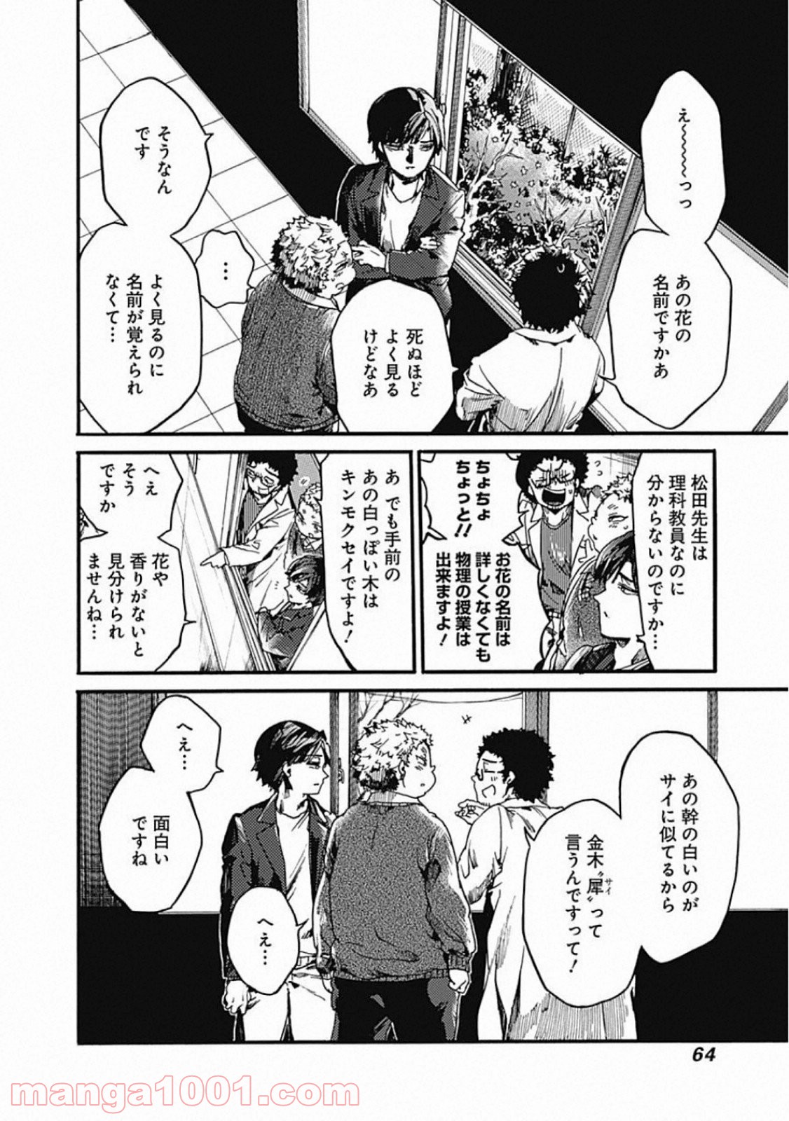 ここは今から倫理です。 第22話 - Page 21