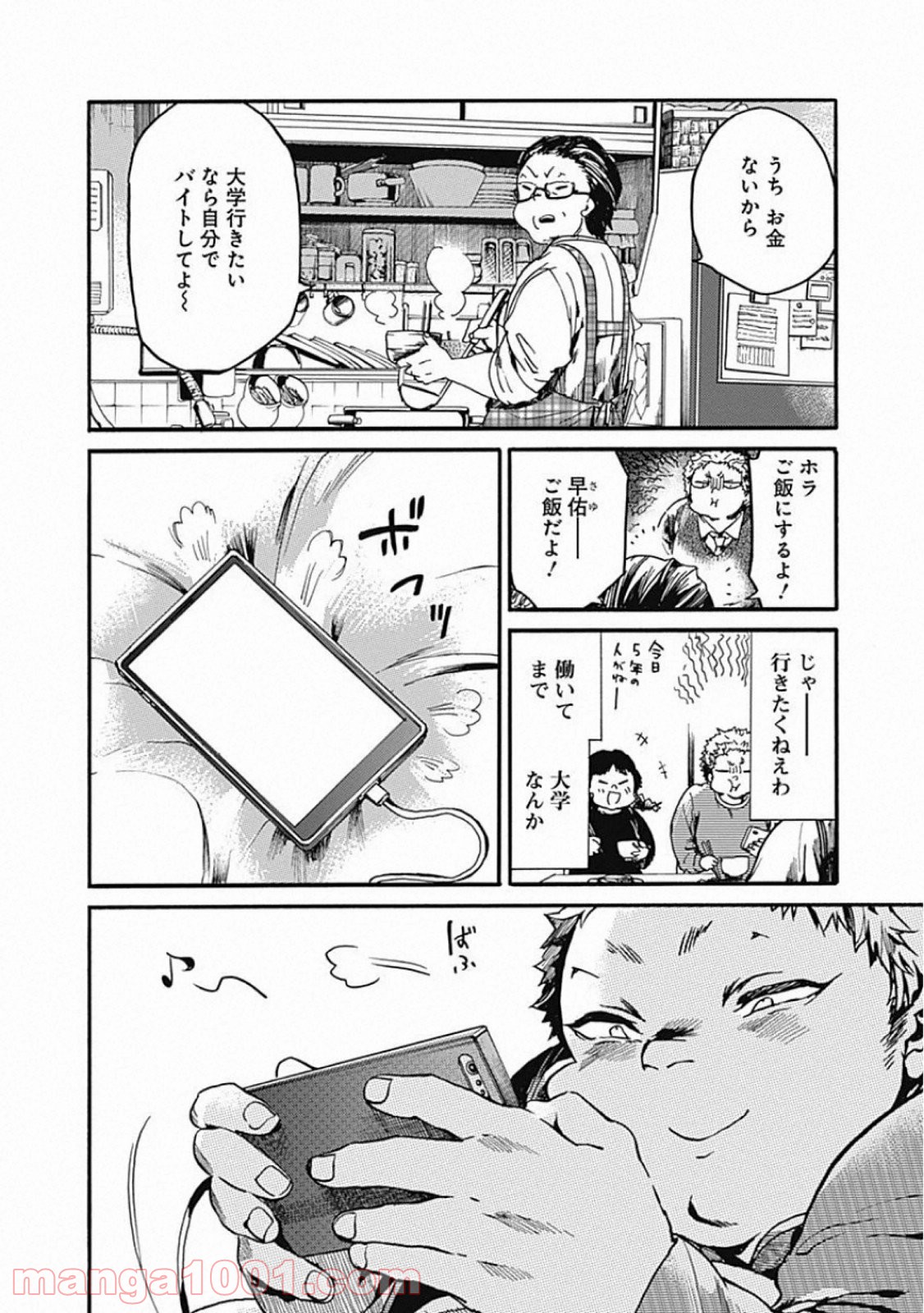 ここは今から倫理です。 第22話 - Page 7