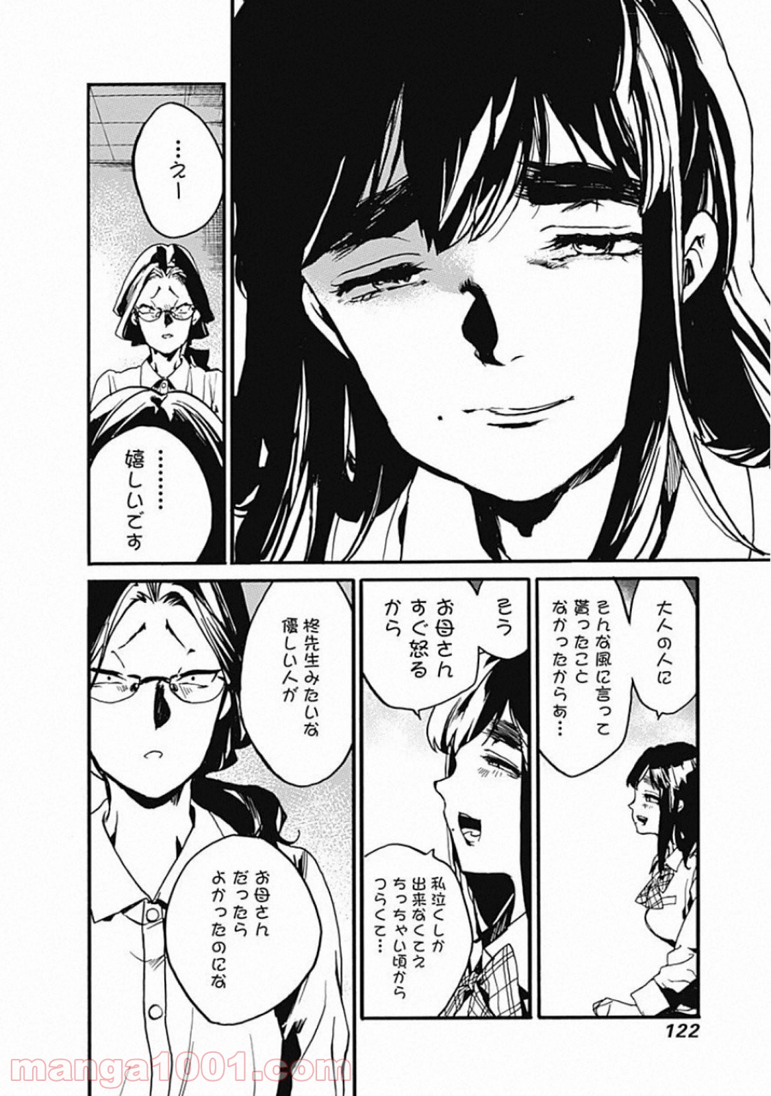 ここは今から倫理です。 第24話 - Page 6