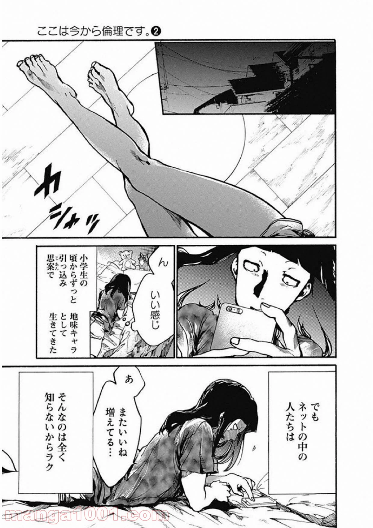 ここは今から倫理です。 第9話 - Page 11