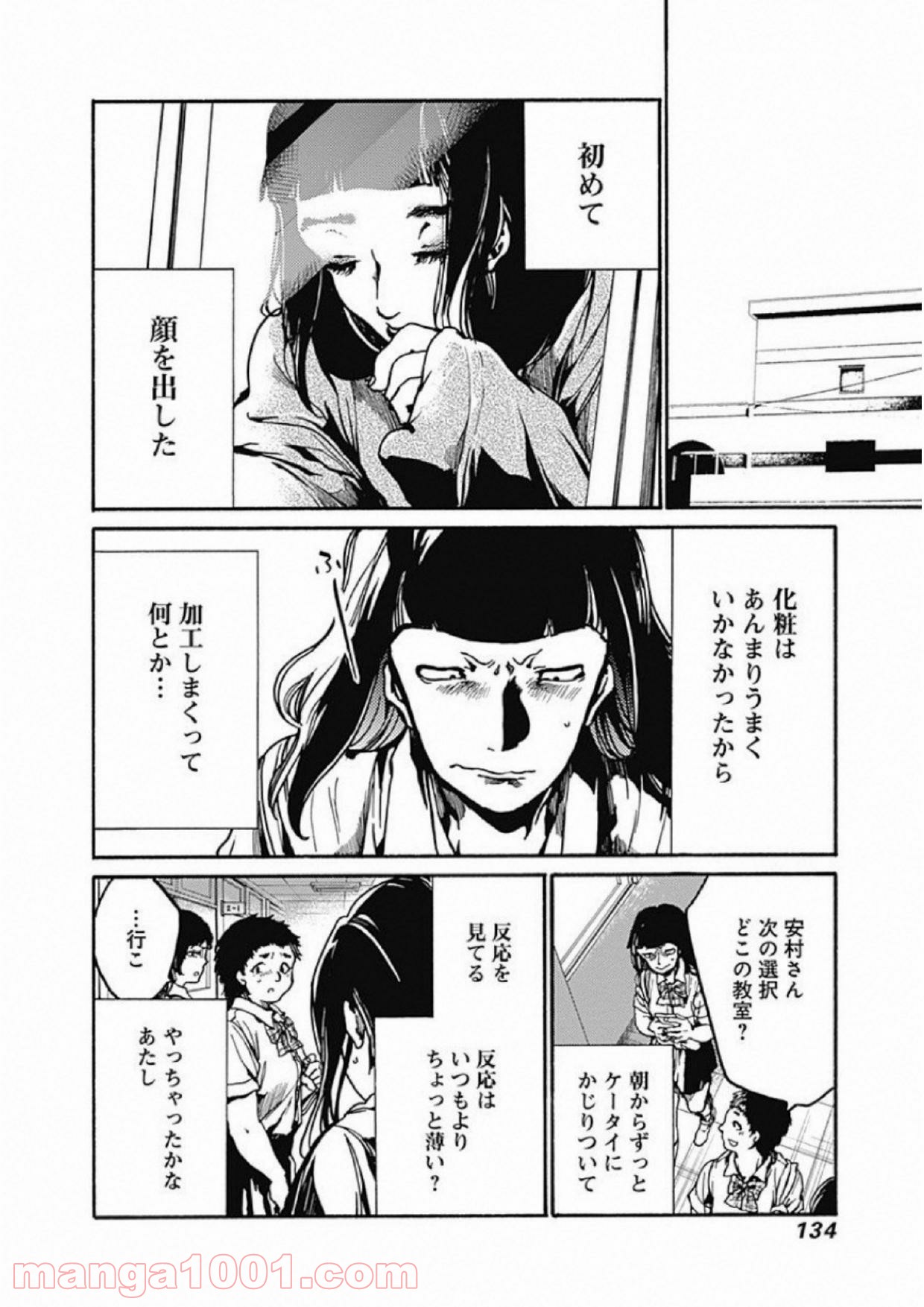 ここは今から倫理です。 第9話 - Page 16