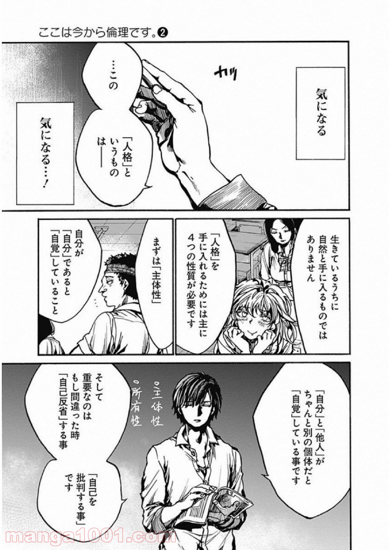 ここは今から倫理です。 第9話 - Page 17