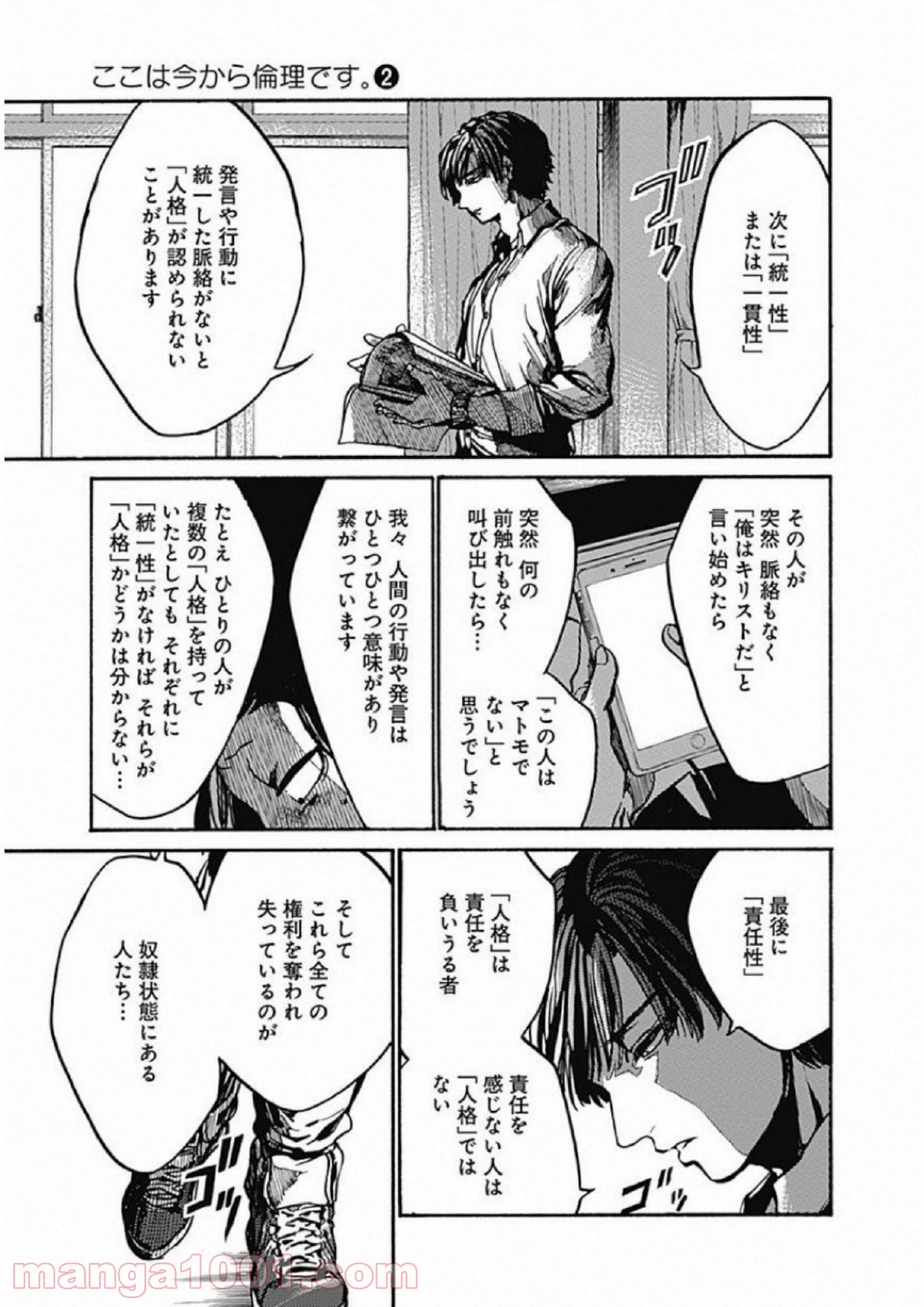 ここは今から倫理です。 第9話 - Page 19