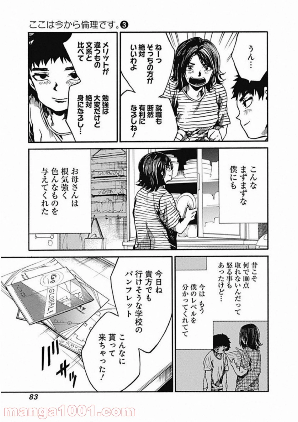 ここは今から倫理です。 第13話 - Page 5