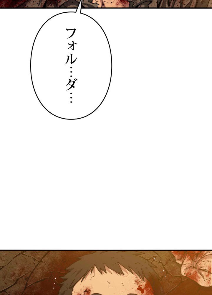 最後の転生 第24話 - Page 61