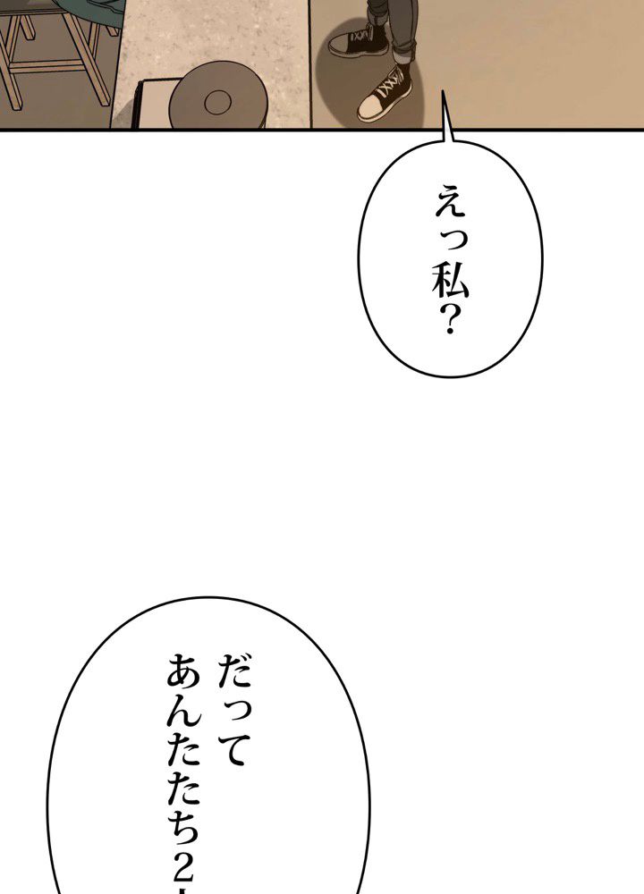 最後の転生 第24話 - Page 81