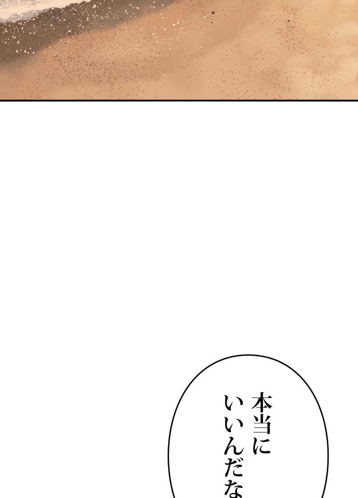 最後の転生 第21話 - Page 24